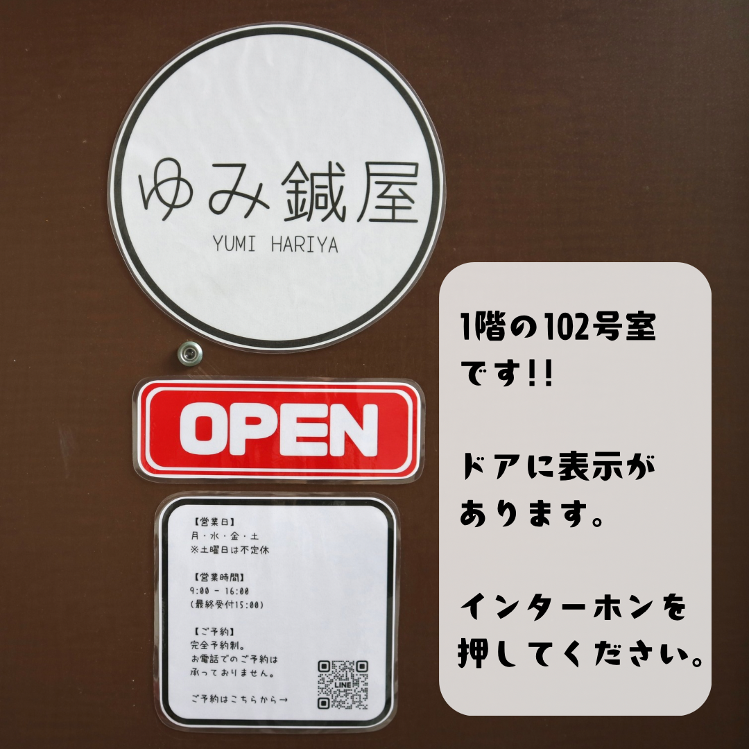 ゆみ鍼屋の入り口。玄関ドア(静岡県磐田市下岡田)